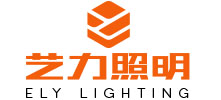 广东省艺讯照明有限公司